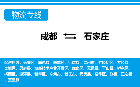 成都到石家庄小汽车托运-成都到石家庄救援拖车运输