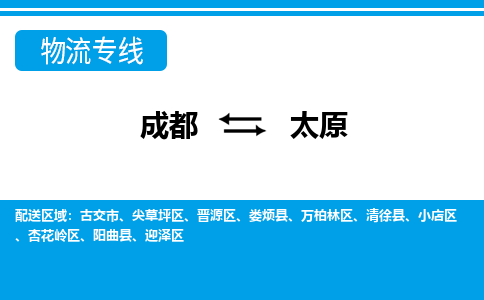 成都到太原小汽车托运-成都到太原救援拖车运输