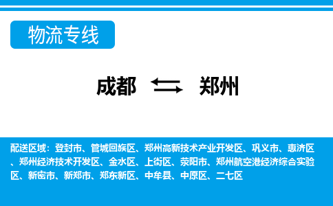 成都到郑州小汽车托运-成都到郑州救援拖车运输