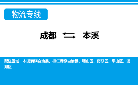 成都到本溪小汽车托运-成都到本溪救援拖车运输