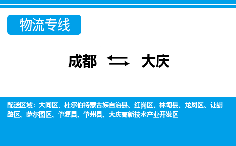 成都到大庆小汽车托运-成都到大庆救援拖车运输