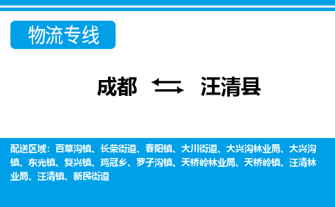 成都到汪清县零担物流专线-成都到汪清县整车运输服务