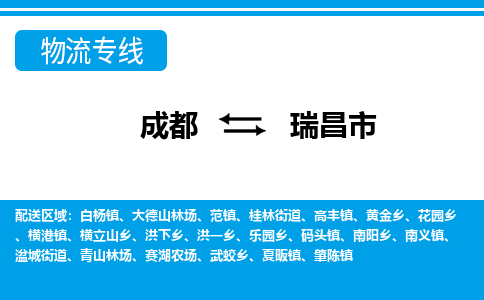 成都到瑞昌市零担物流专线-成都到瑞昌市整车运输服务