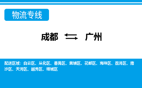 成都到广州小汽车托运-成都到广州救援拖车运输