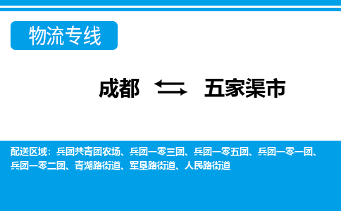 成都到五家渠市零担物流专线-成都到五家渠市整车运输服务