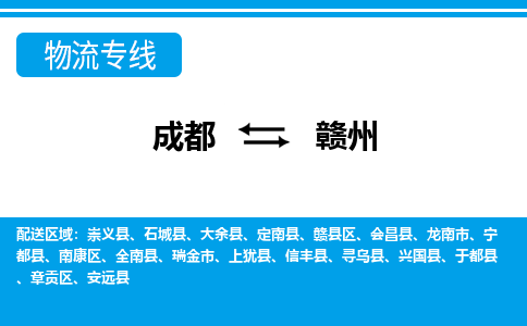 成都到赣州小汽车托运-成都到赣州救援拖车运输