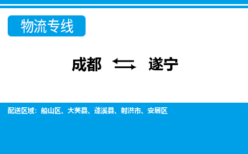 成都到遂宁小汽车托运-成都到遂宁救援拖车运输