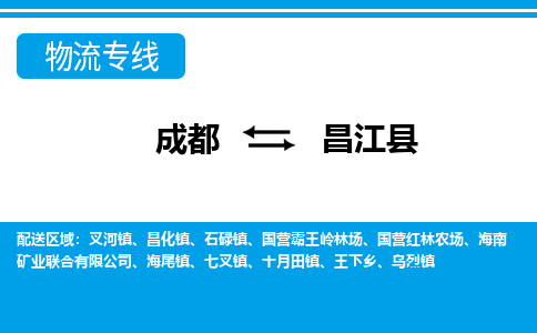 成都到昌江县小汽车托运-成都到昌江县救援拖车运输