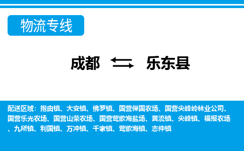 成都到乐东县小汽车托运-成都到乐东县救援拖车运输