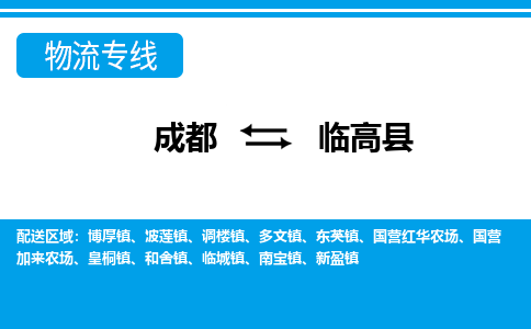 成都到临高县小汽车托运-成都到临高县救援拖车运输