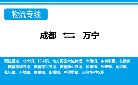 成都到万宁零担物流专线-成都到万宁整车运输服务