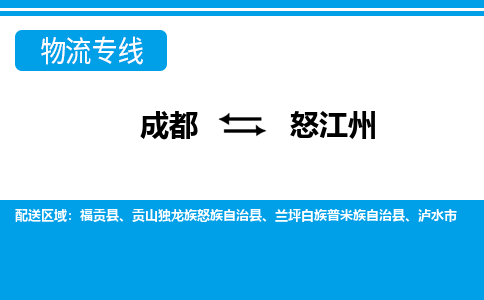 成都到怒江州小汽车托运-成都到怒江州救援拖车运输