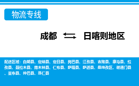 成都到日喀则地区小汽车托运-成都到日喀则地区救援拖车运输