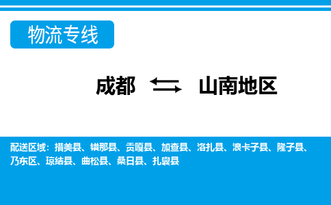 成都到山南地区小汽车托运-成都到山南地区救援拖车运输