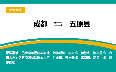 成都到婺源县物流专线2023省市县+乡镇-闪+送专业运送