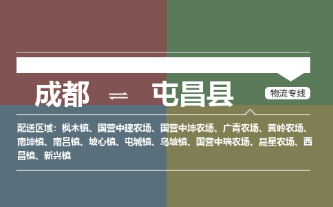 成都到屯昌县物流公司_成都物流到屯昌县_成都至屯昌县物流专线-冷链运输